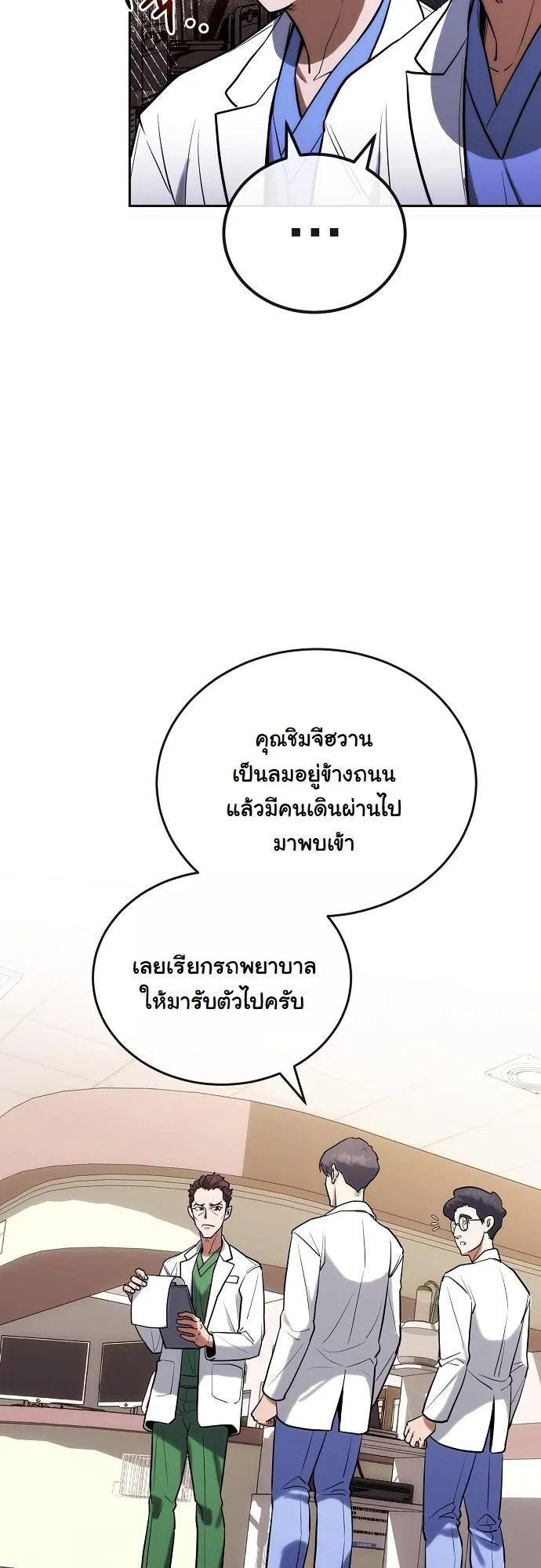 Hua Tuo Becomes a Surgeon ตอนที่ 7 หน้า 20