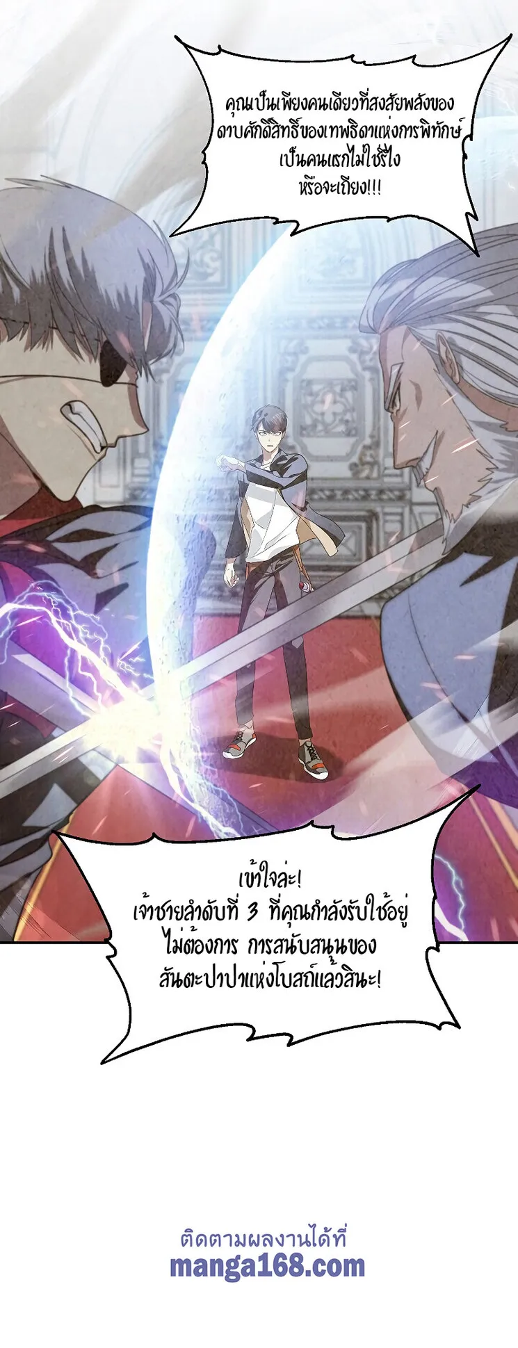 SSS-Class Suicide Hunter ตอนที่ 42 หน้า 65