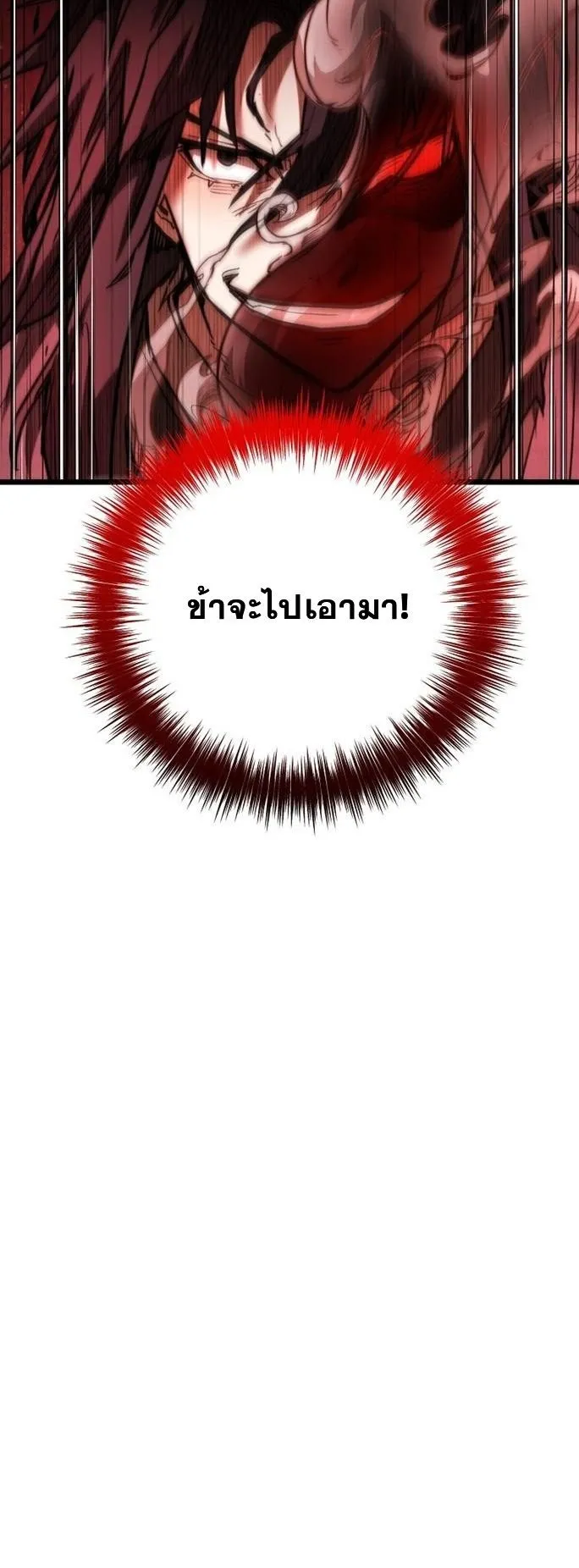 Unrivaled Spear Ghost ตอนที่ 18 หน้า 59
