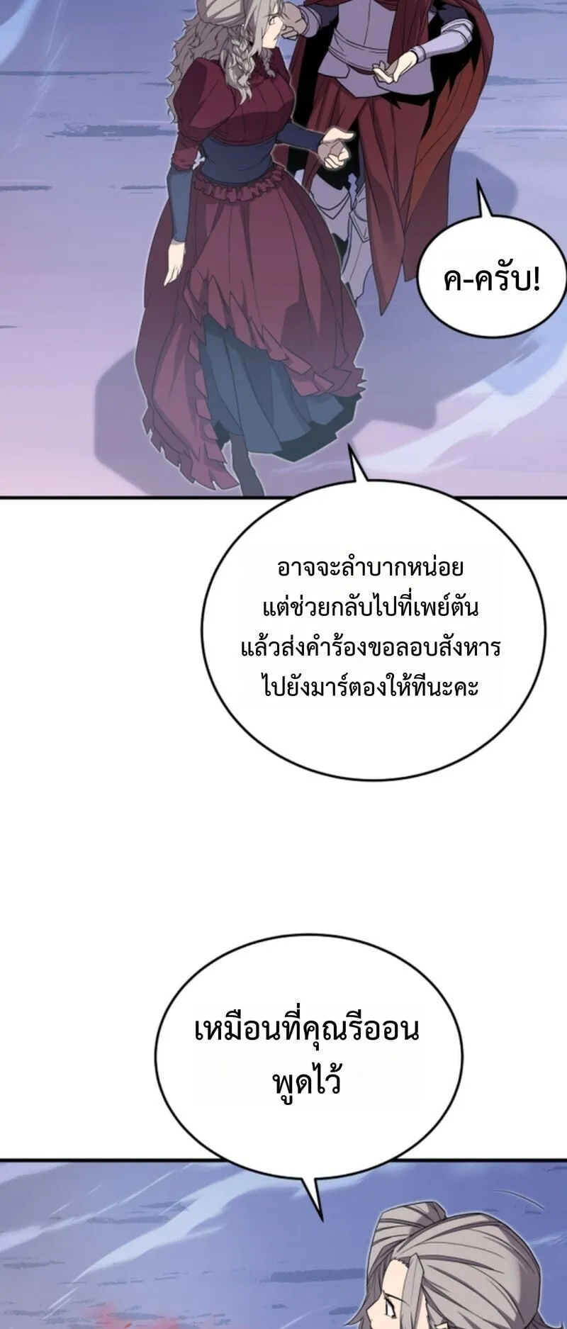 Player of a Fallen Noble Family ตอนที่ 22 หน้า 17
