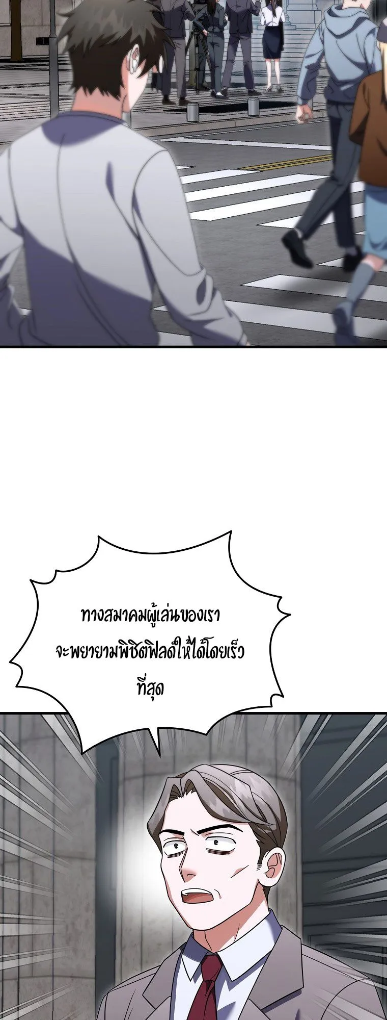 Master of All Skills ตอนที่ 8 หน้า 12
