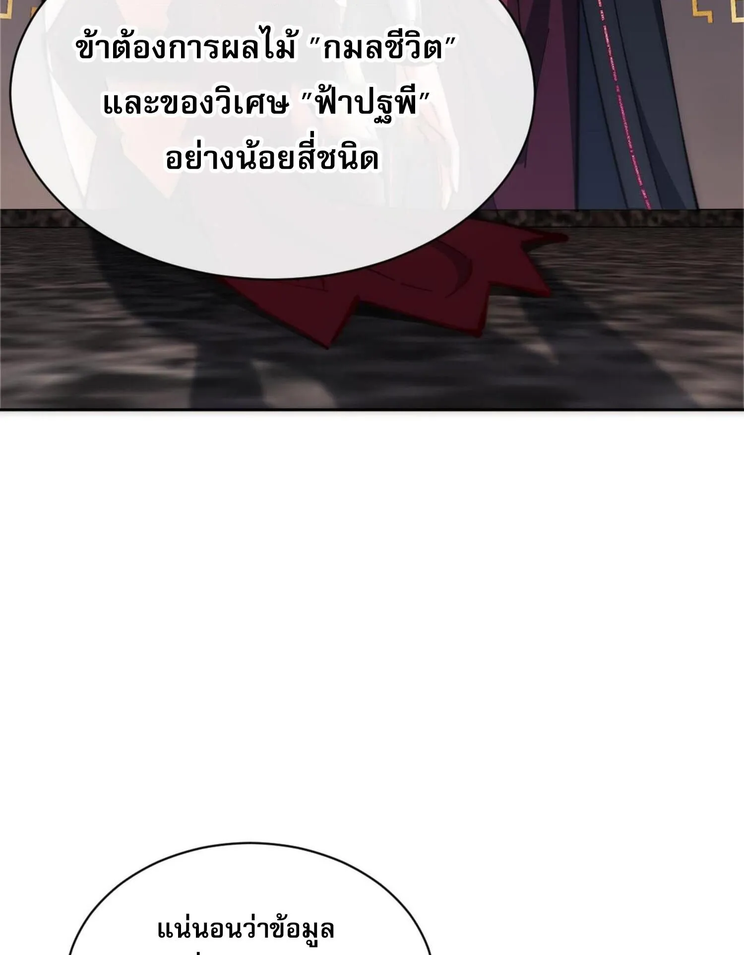 Devious Son of Heaven ตอนที่ 33 หน้า 73