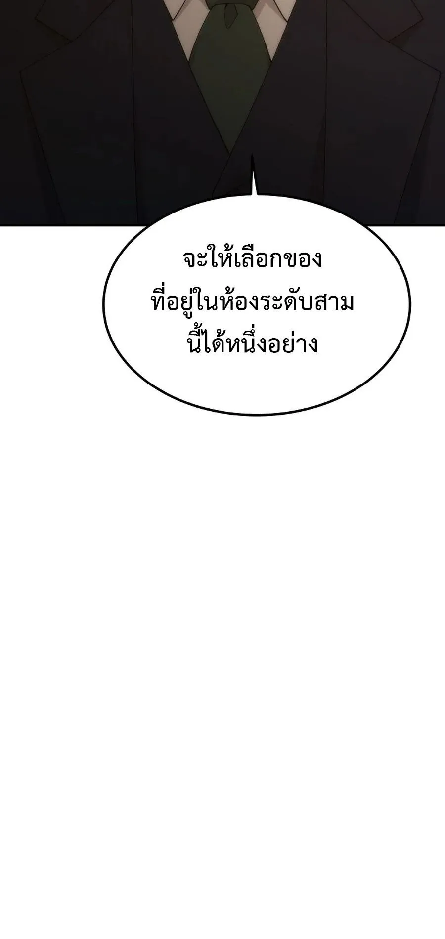 The Ultimate Tank ตอนที่ 2 หน้า 11