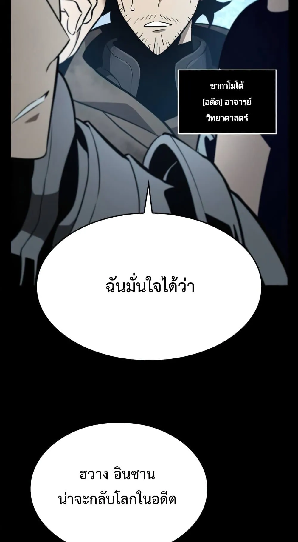 The World After the end ตอนที่ 1 หน้า 87