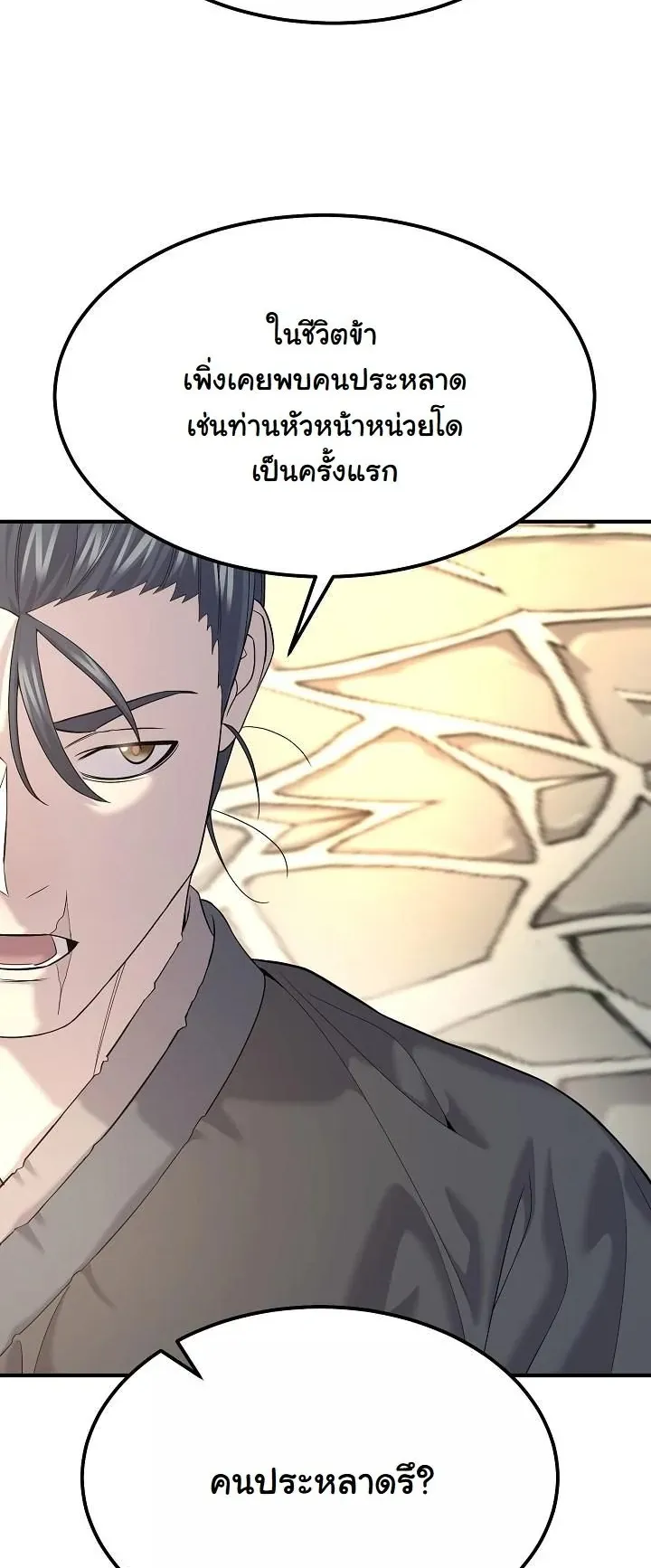 Monopolizing All Opportunities ตอนที่ 11 หน้า 45