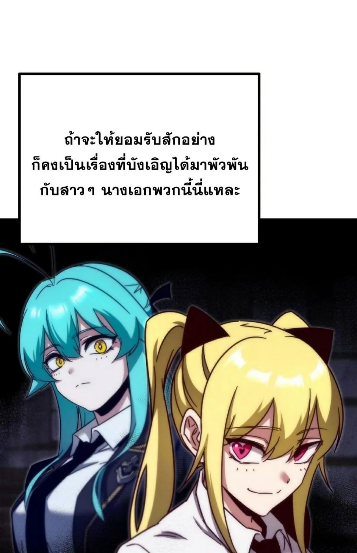 I Took Over The Academy With a Single Sashimi Knife ตอนที่ 16 หน้า 25