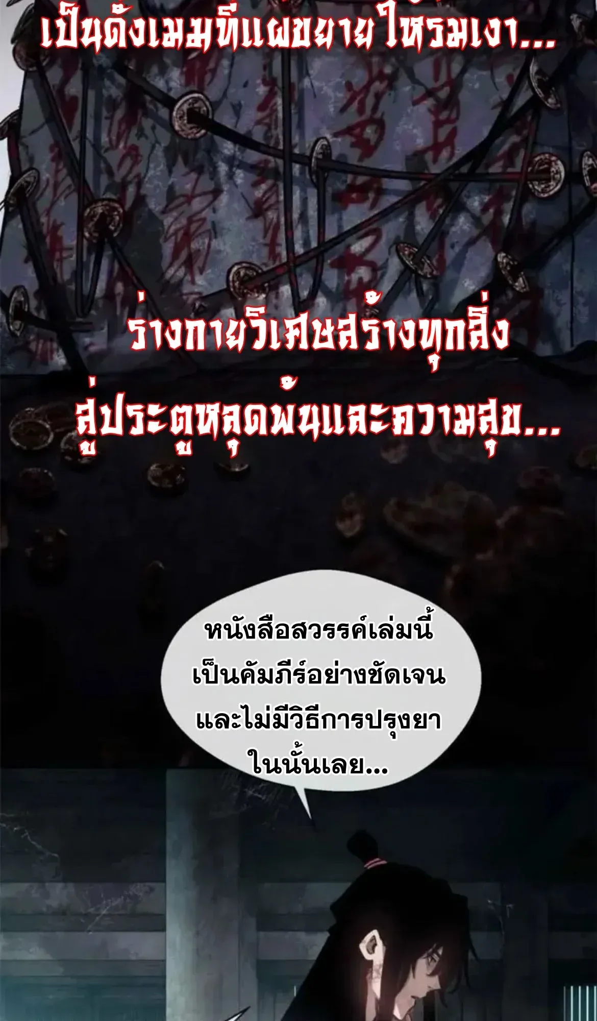 Dao of the Bizarre Immortal ตอนที่ 17 หน้า 22