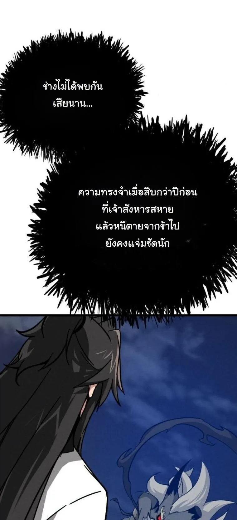 Initializing the Sect System ตอนที่ 16 หน้า 8