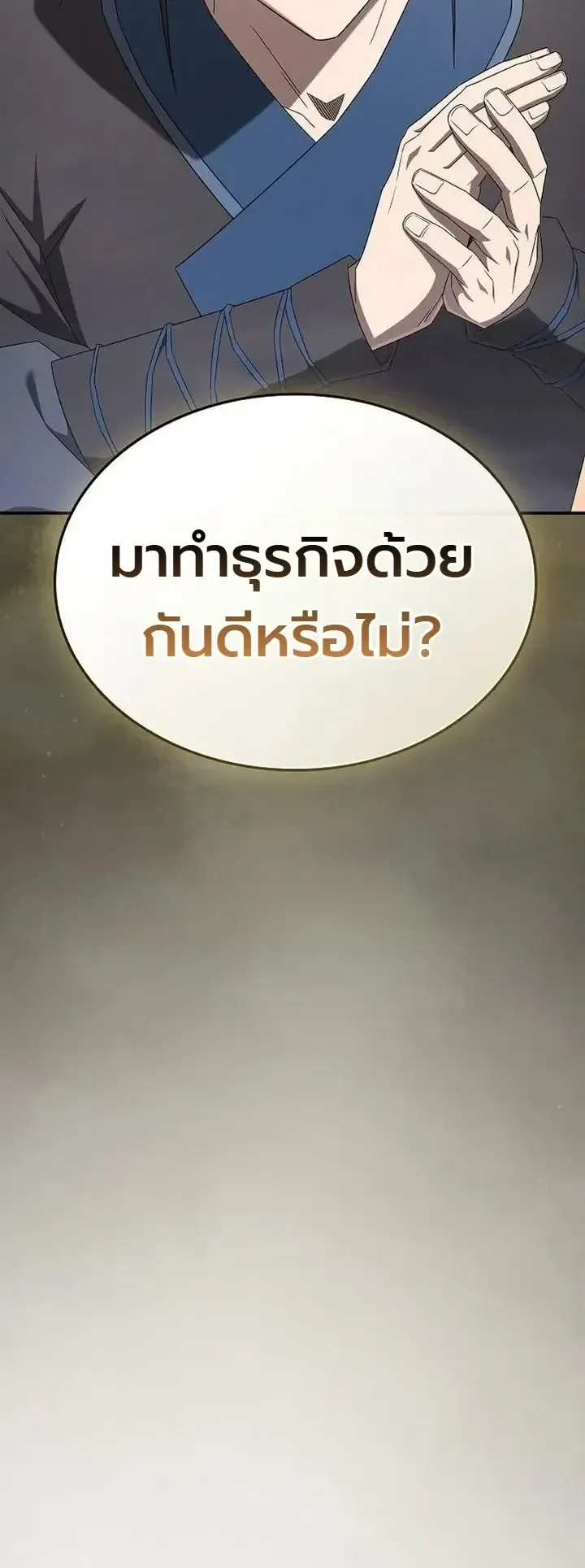 Pay-to-Win Martial God ตอนที่ 23 หน้า 4