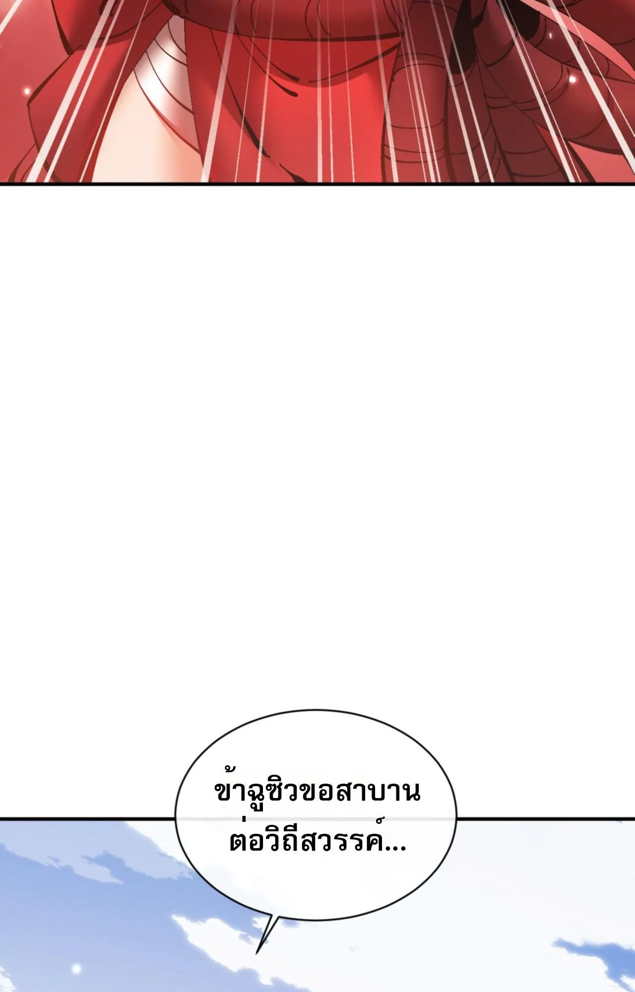 Devious Son of Heaven ตอนที่ 128 หน้า 25