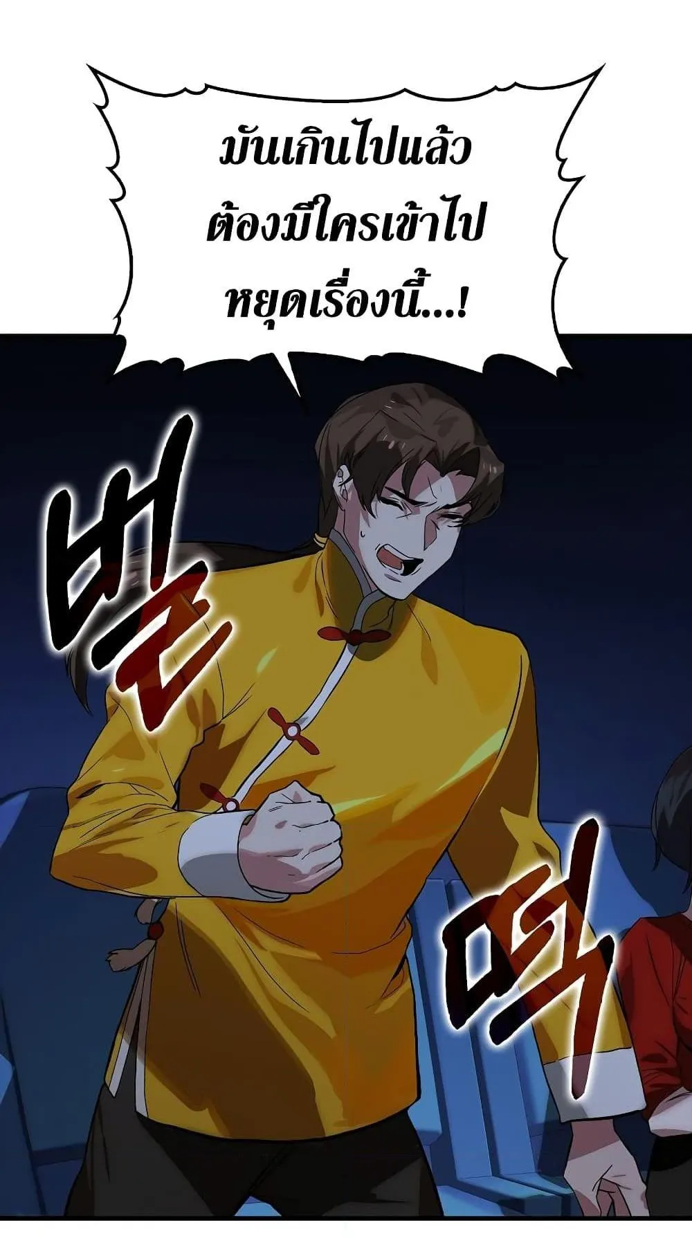 Hunter Academy’s Strongest Battle God ตอนที่ 29 หน้า 71