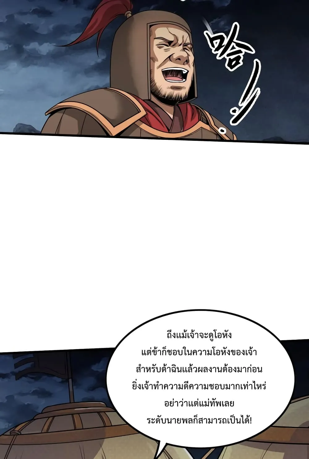 I Kill To Be God ตอนที่ 4 หน้า 59