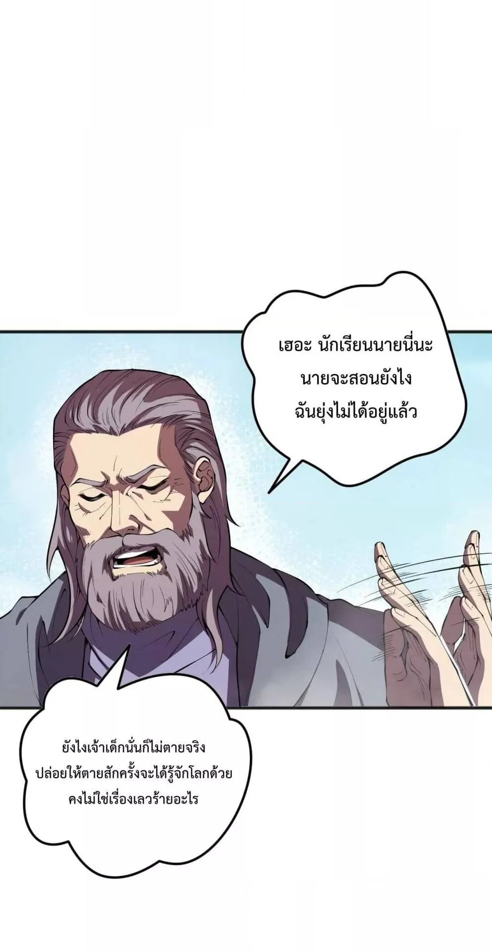 Disastrous Necromancer ตอนที่ 93 หน้า 27