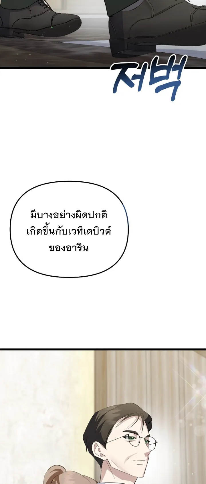 The Crazy Genius Composer Returns ตอนที่ 8 หน้า 147