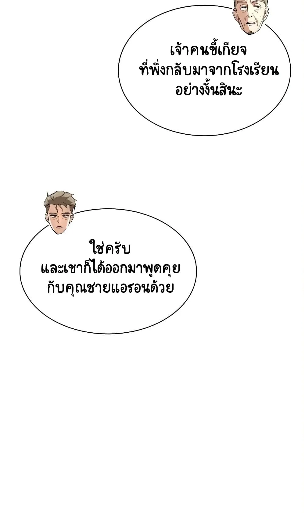 The Lazy Lord Masters the Sword ตอนที่ 20 หน้า 97