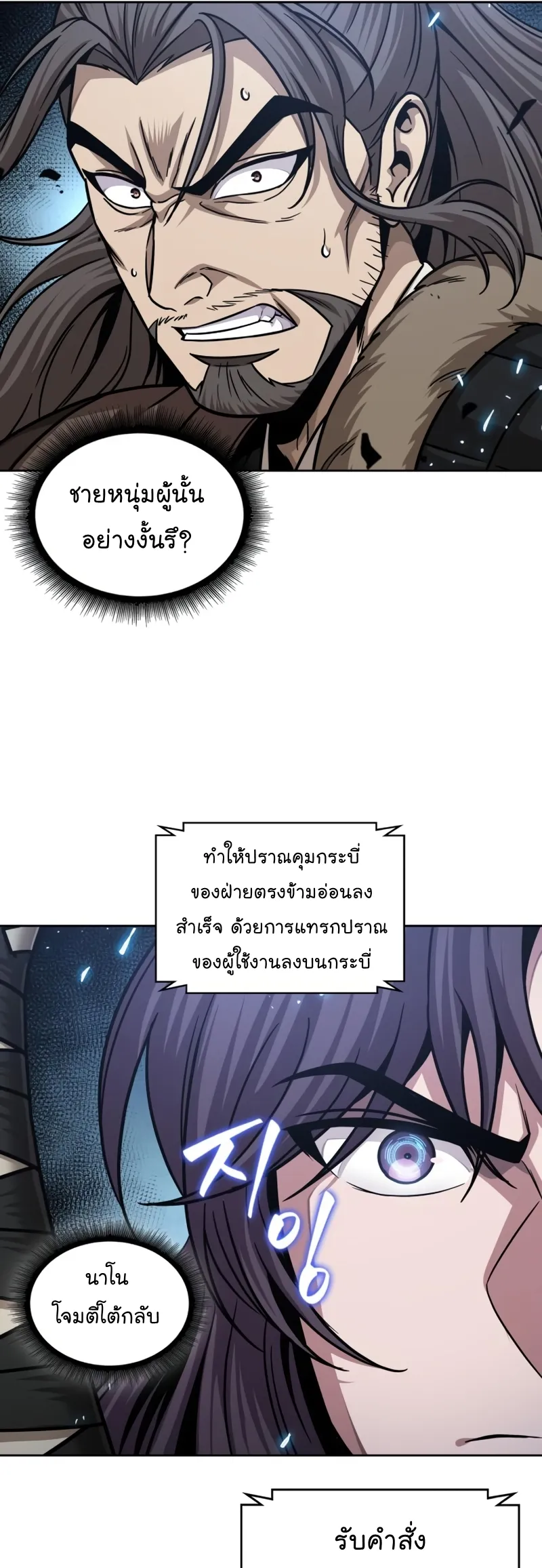 Nano Machine Chapter 171 หน้า 37