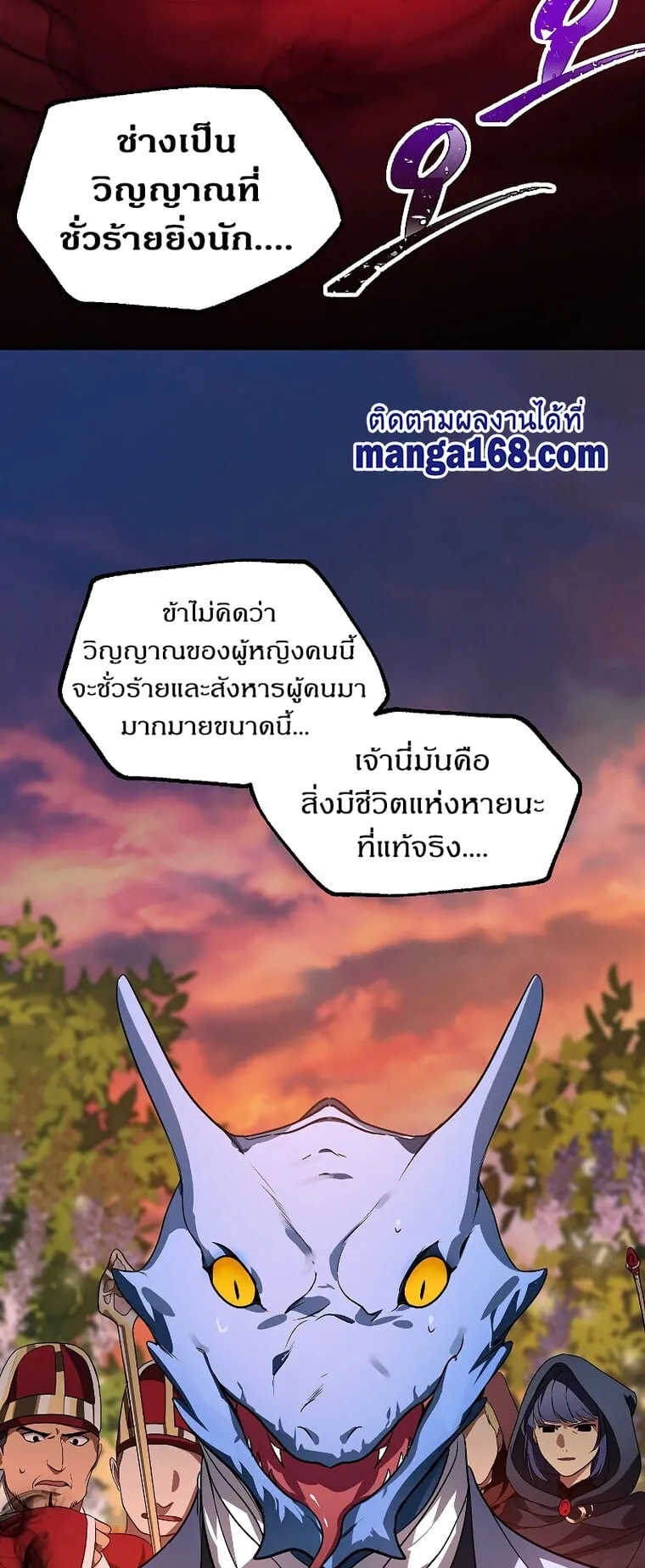 SSS-Class Suicide Hunter ตอนที่ 43 หน้า 9