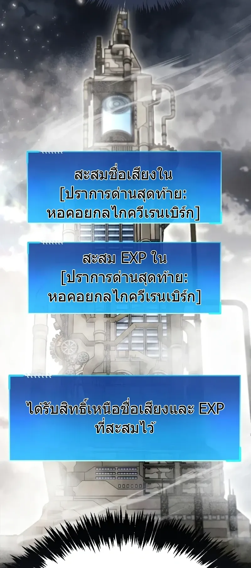 The Player Hides His Past ตอนที่ 89 หน้า 25