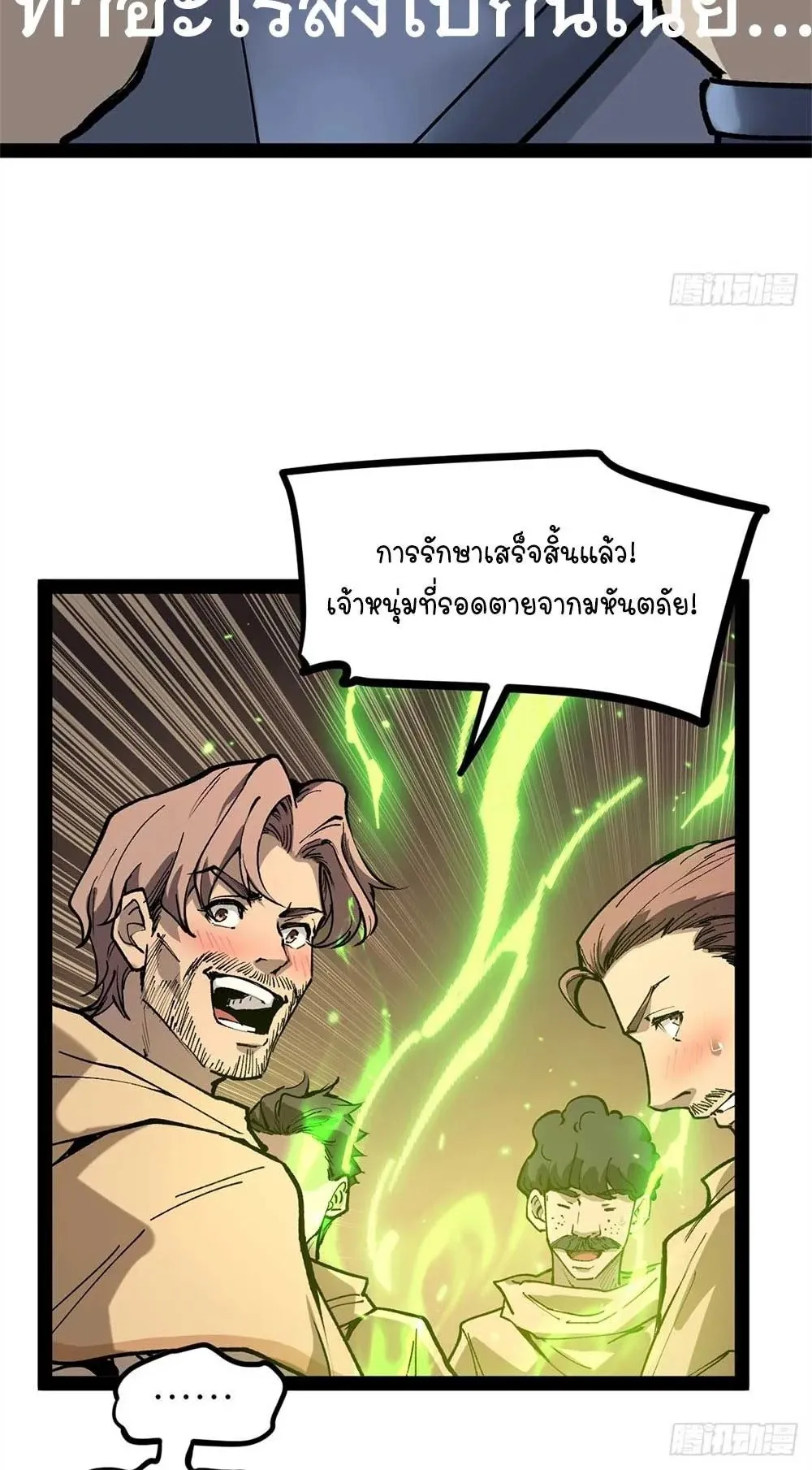 Gatekeeper of the Boundless Worlds ตอนที่ 36 หน้า 19