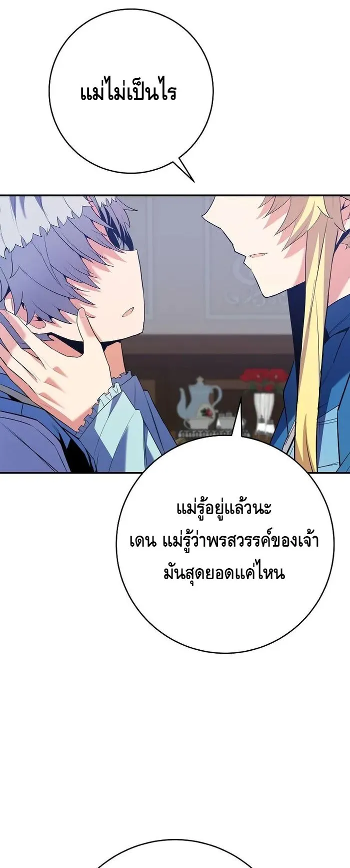 Reincarnated as a Genius Prodigy of a Prestigious Family ตอนที่ 12 หน้า 58