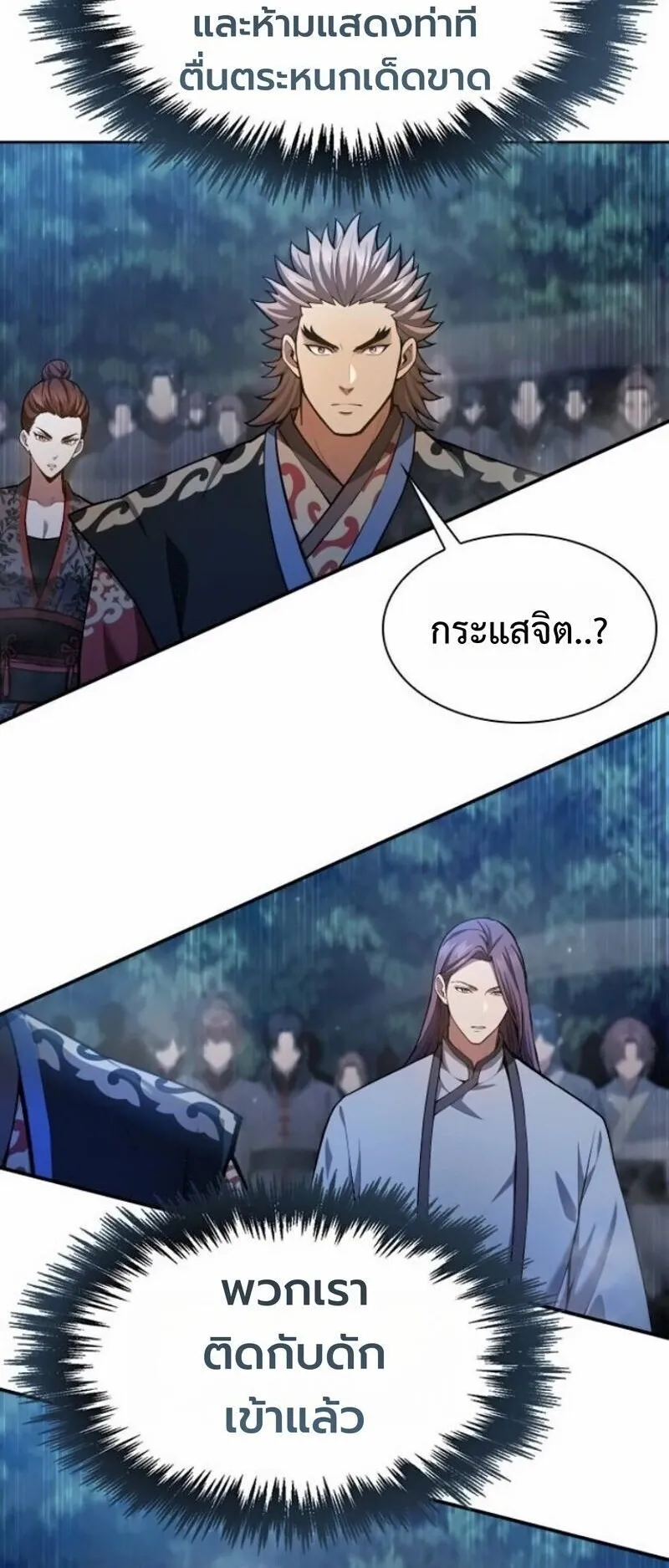 Regression of the Yong Clan Heir ตอนที่ 40 หน้า 36