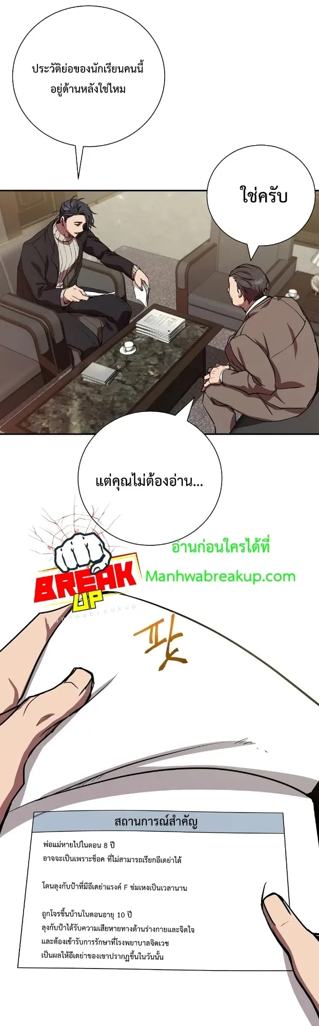 My School Life Pretending To Be a Worthless Person ตอนที่ 5 หน้า 46