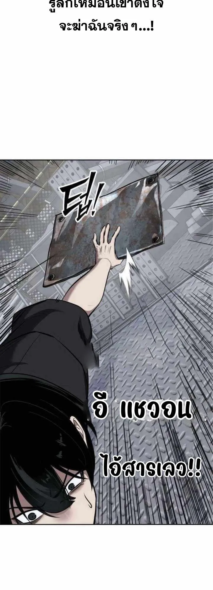 Resurrection Boy ตอนที่ 12 หน้า 9