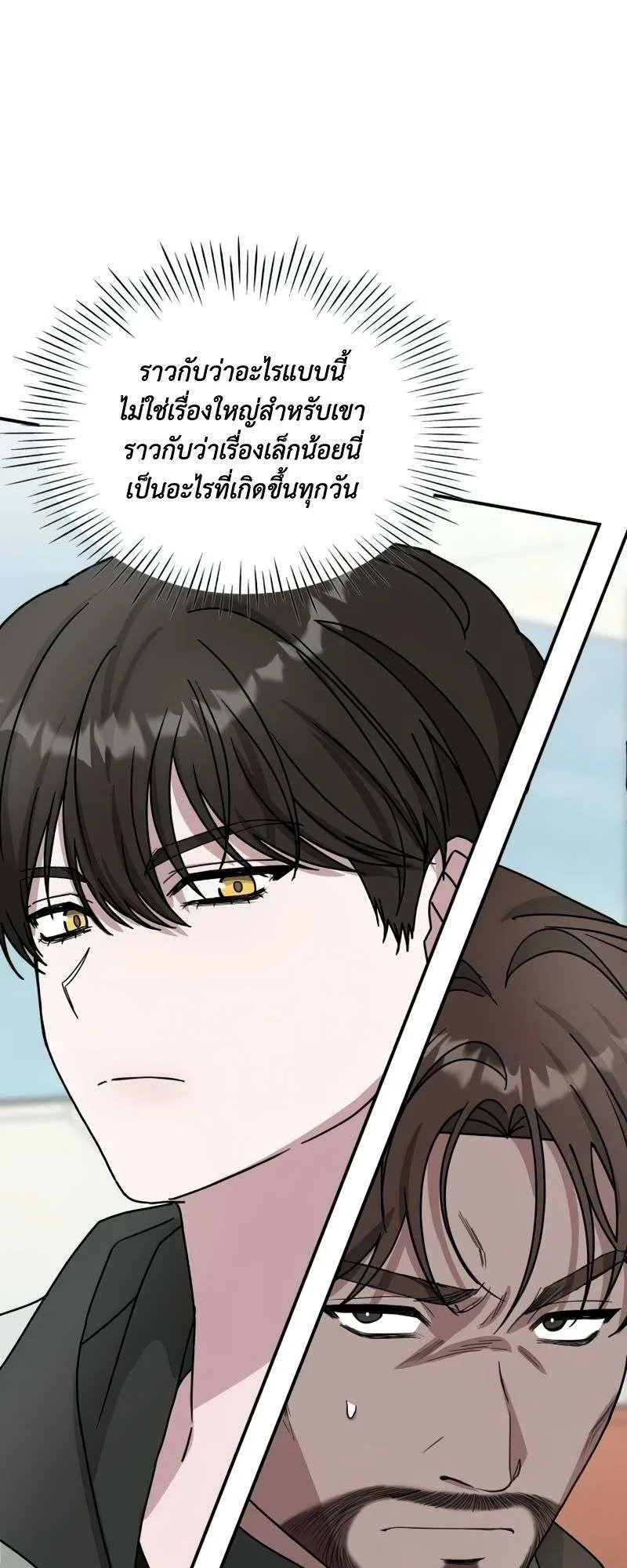 I Was Immediately Mistaken for a Monster Genius Actor ตอนที่ 18 หน้า 38