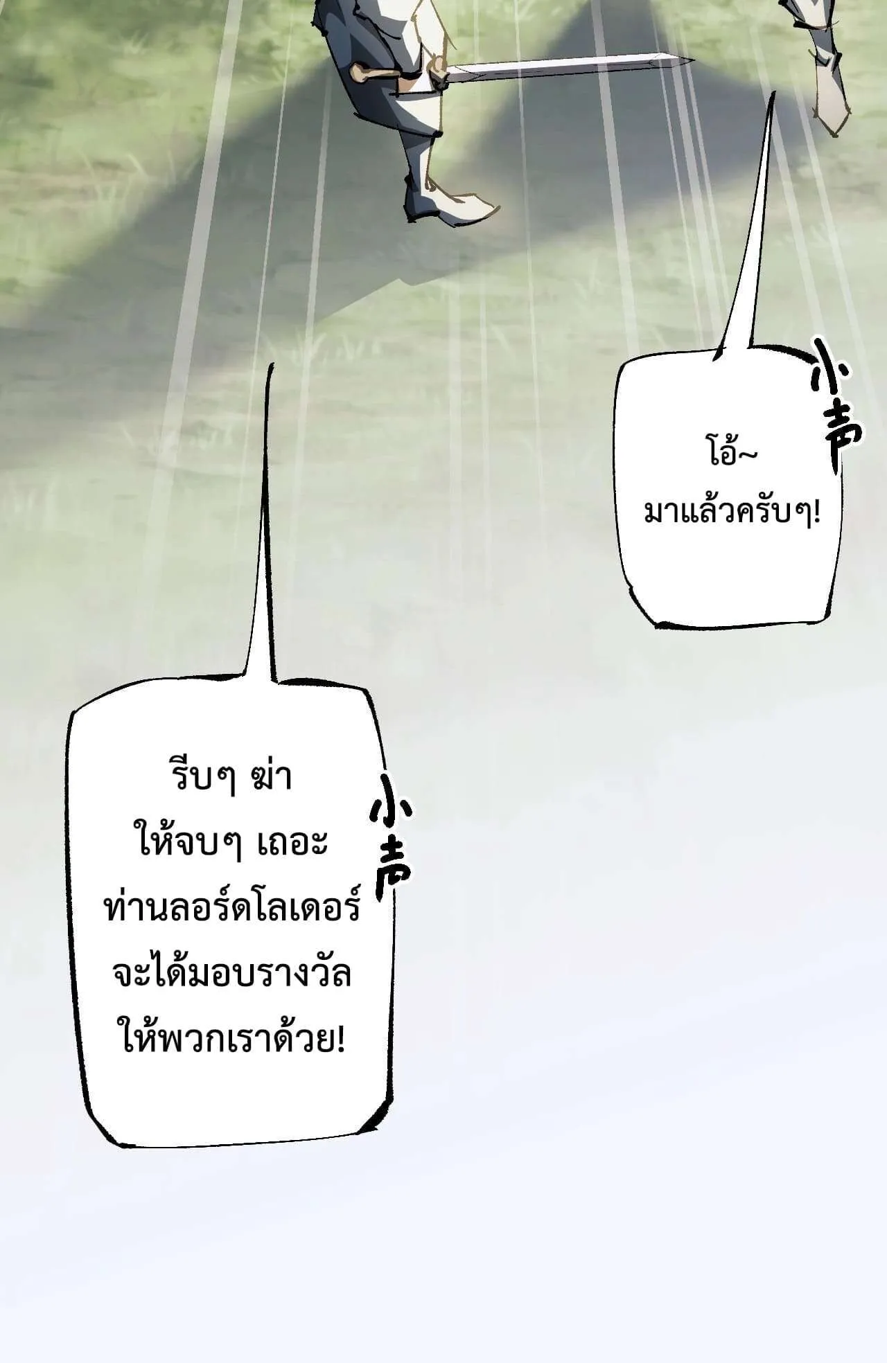 From Goblin to Goblin God ตอนที่ 2 หน้า 121