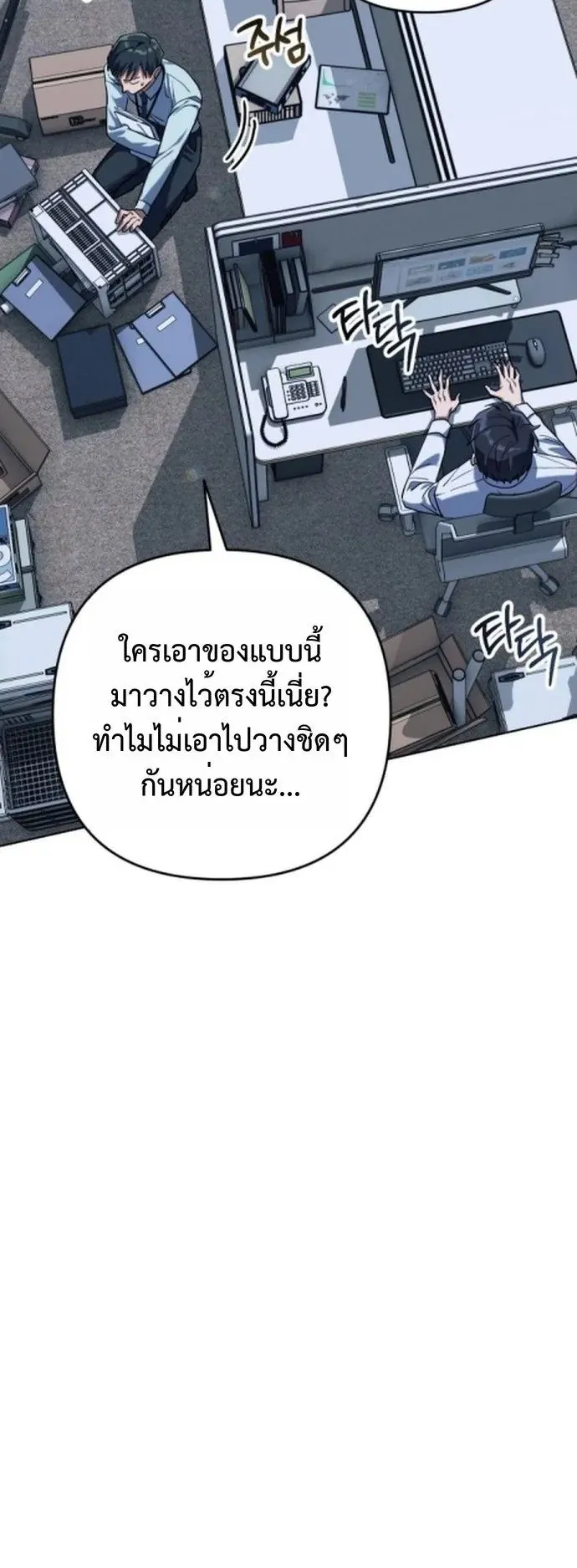 The Art of Leaving Work on Time ตอนที่ 1 หน้า 14