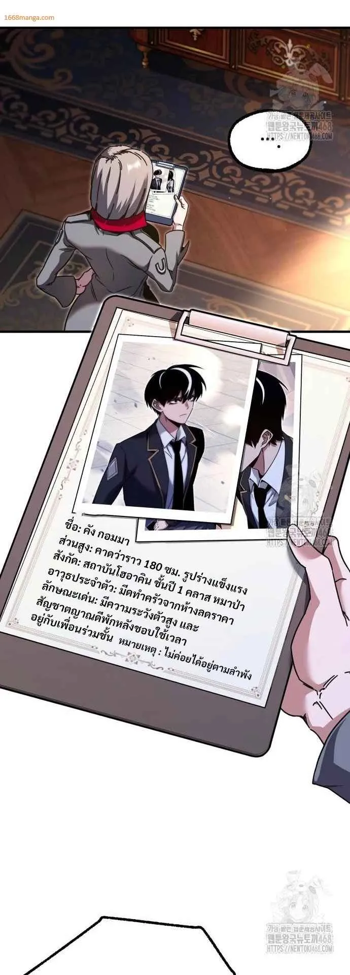 I Took Over The Academy With a Single Sashimi Knife ตอนที่ 38 หน้า 49