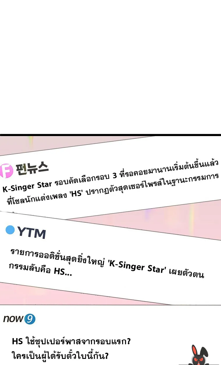 The Crazy Genius Composer Returns ตอนที่ 25 หน้า 52