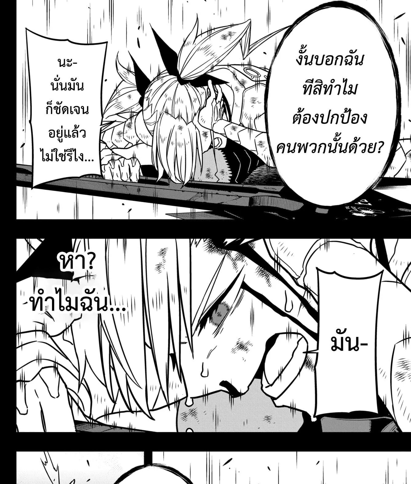 Kaiju no.8 ไคจูหมายเลข 8 ตอนที่ 80 หน้า 21