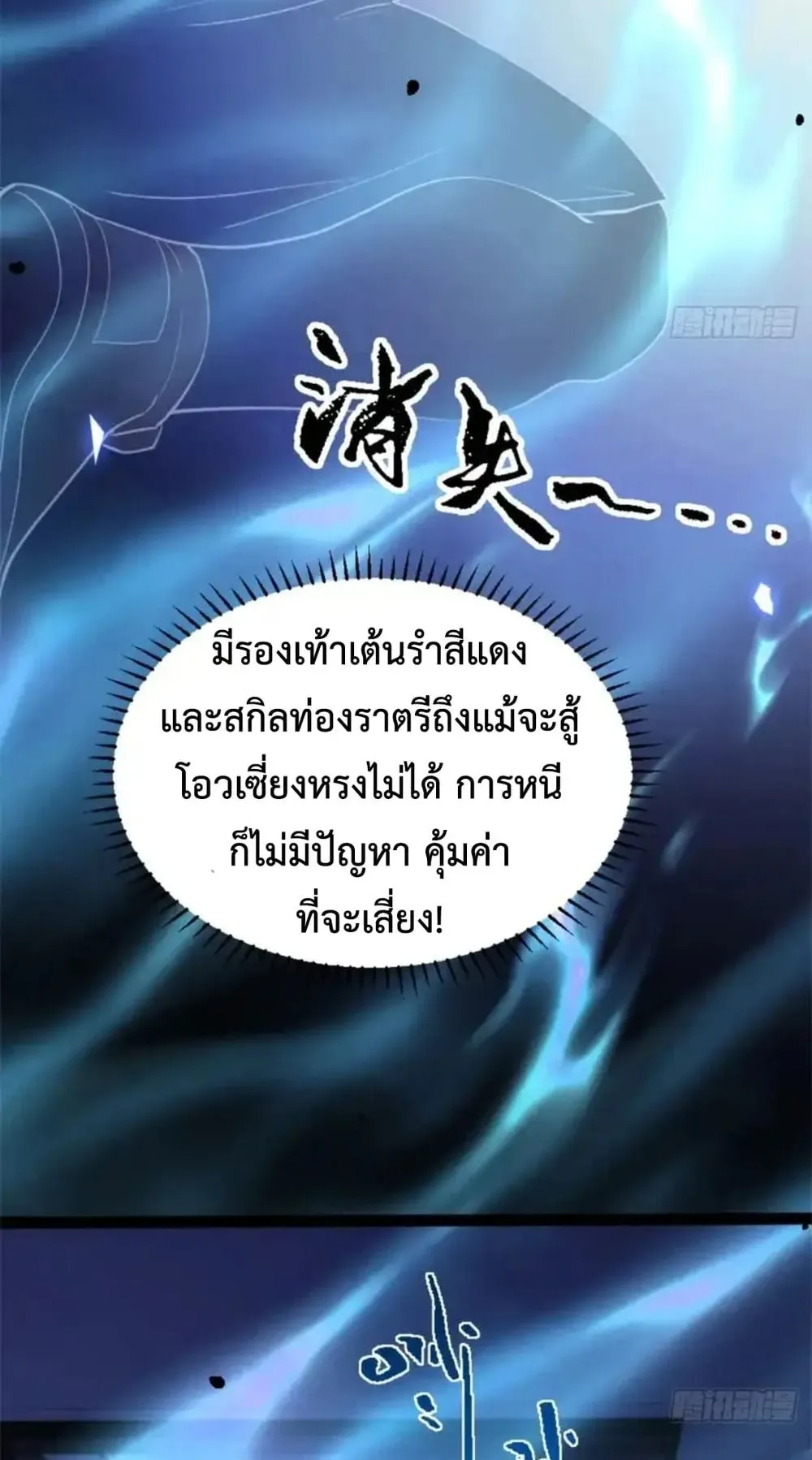 Spirit Realm Walker ตอนที่ 31 หน้า 24