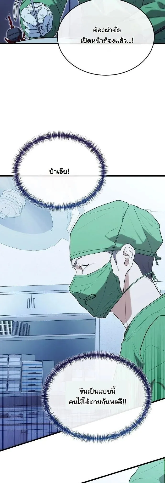 Hua Tuo Becomes a Surgeon ตอนที่ 35 หน้า 40