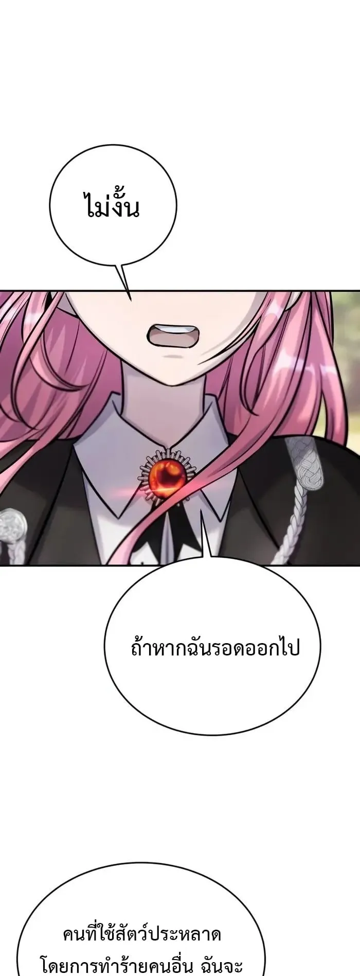 Secretly More Powerful Than the Hero ตอนที่ 6 หน้า 50