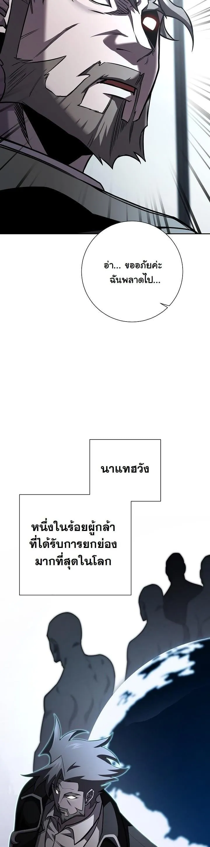 The Sword God from a Ruined World ตอนที่ 13 หน้า 25