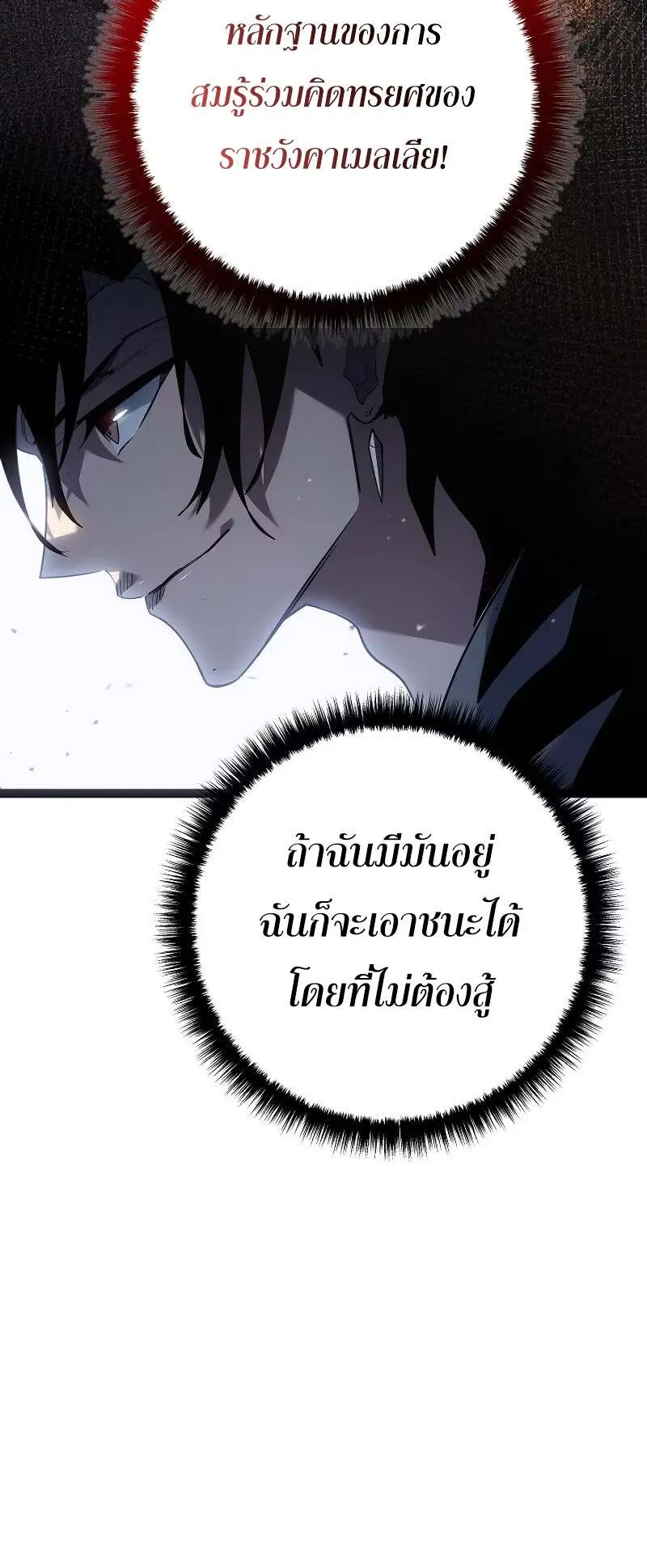 Regressing as the Reincarnated Bastard of the Sword Clan ตอนที่ 12 หน้า 48