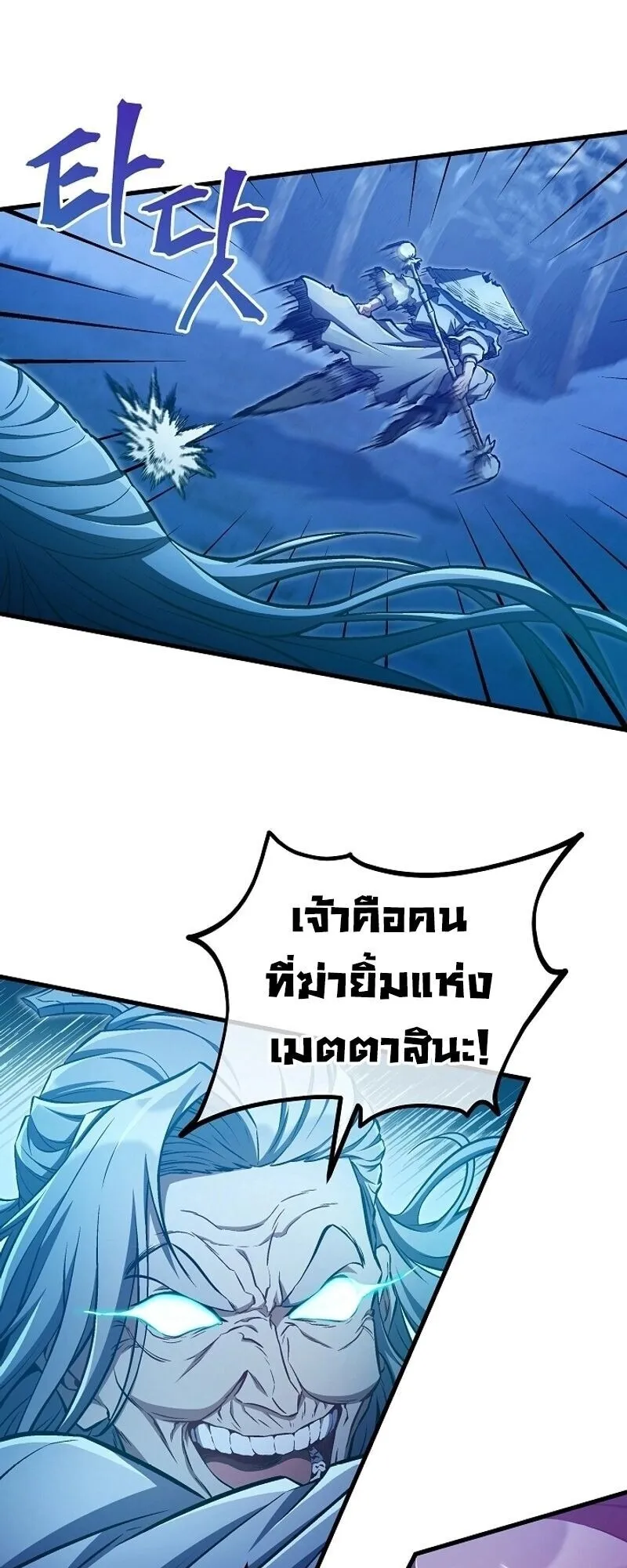 The Twin Swords of the Sima ตอนที่ 43 หน้า 8
