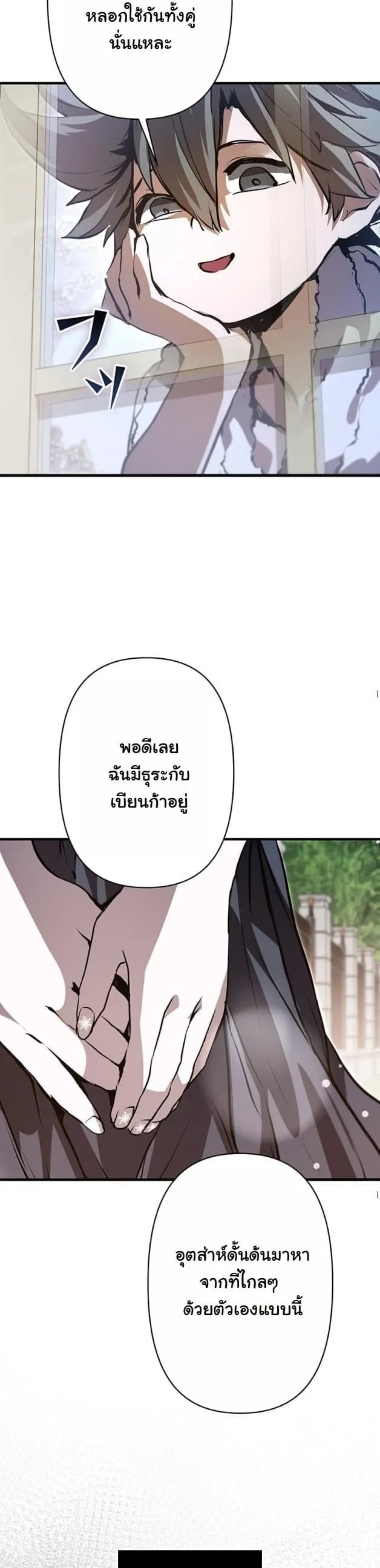 I Became a Cheat-Level Skill Thief ตอนที่ 4 หน้า 41