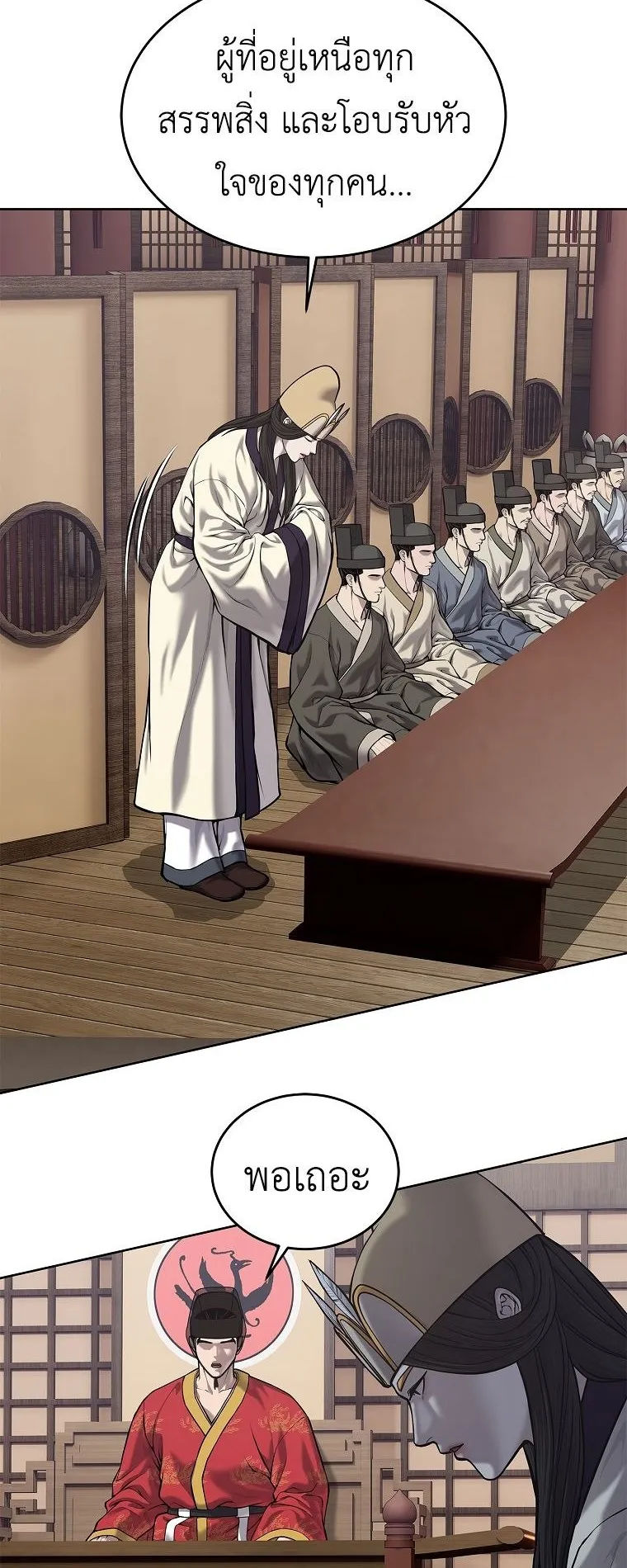 The Iron Emperor ตอนที่ 31 หน้า 4