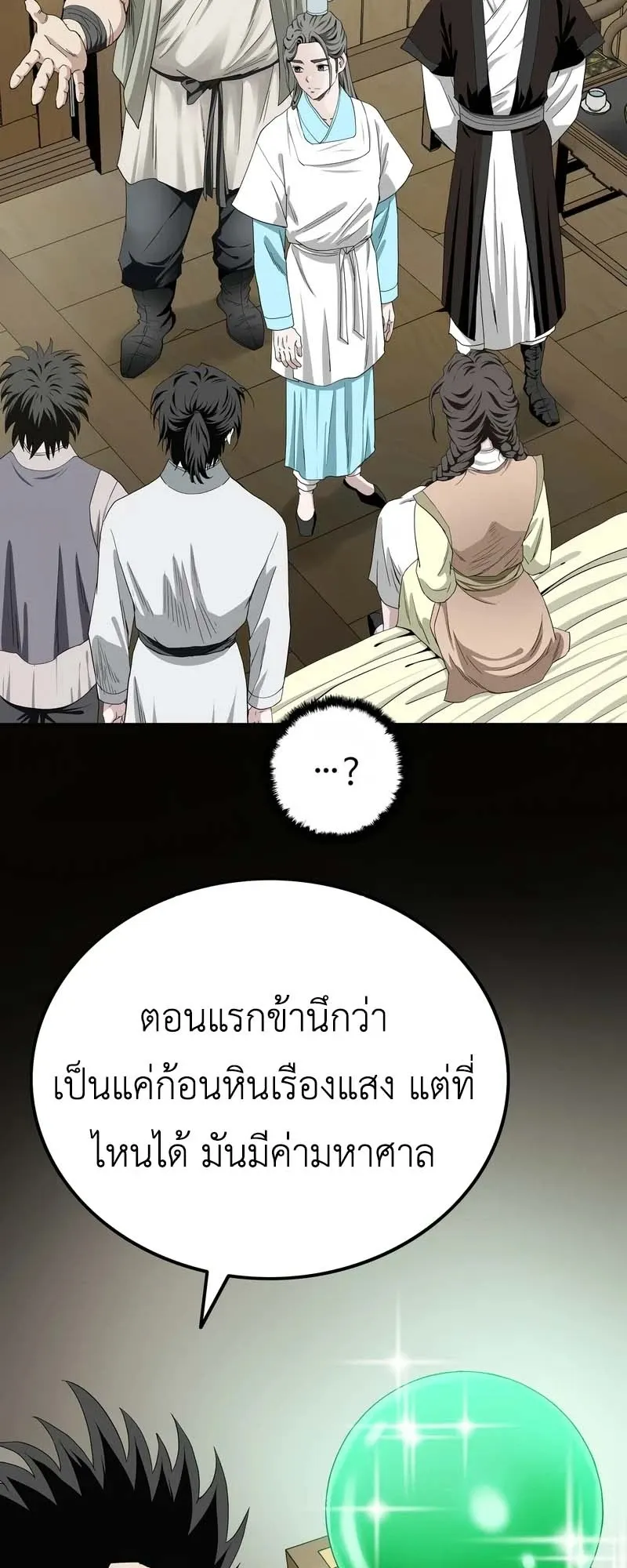 The Supreme Demonic Sword ตอนที่ 4 หน้า 59