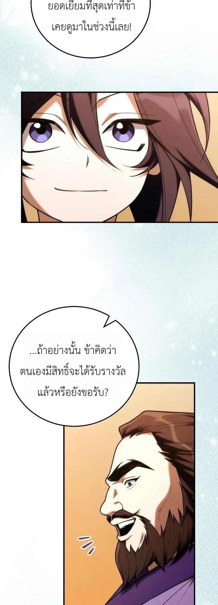 Third-Rate Martial Family Becomes the Best Under Heaven ตอนที่ 27 หน้า 15