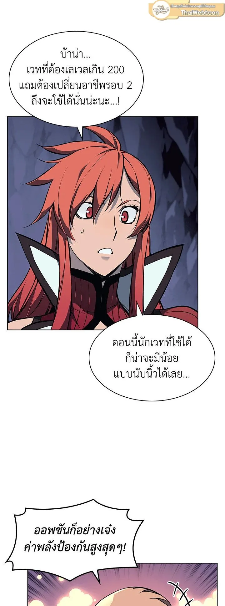 Overgeared ตอนที่ 60 หน้า 67