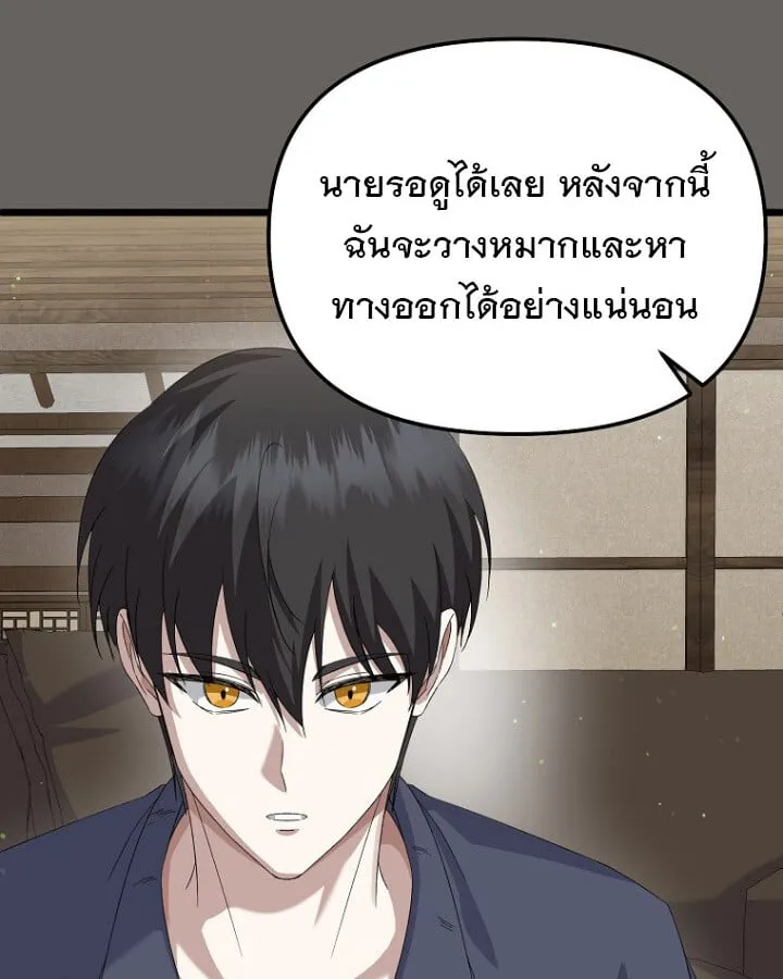The Crazy Genius Composer Returns ตอนที่ 12 หน้า 11