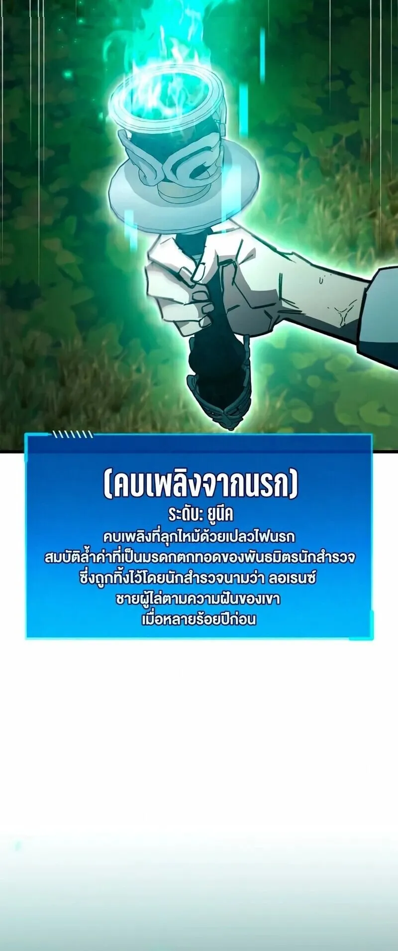The Player Hides His Past ตอนที่ 105 หน้า 100