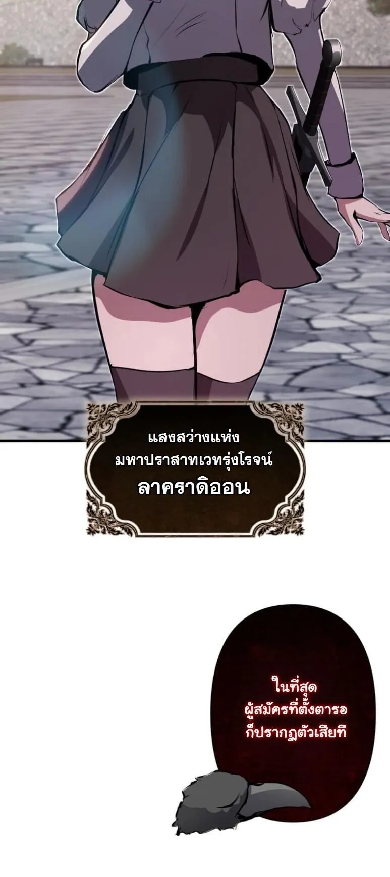 I Became a Cheat-Level Skill Thief ตอนที่ 35 หน้า 32