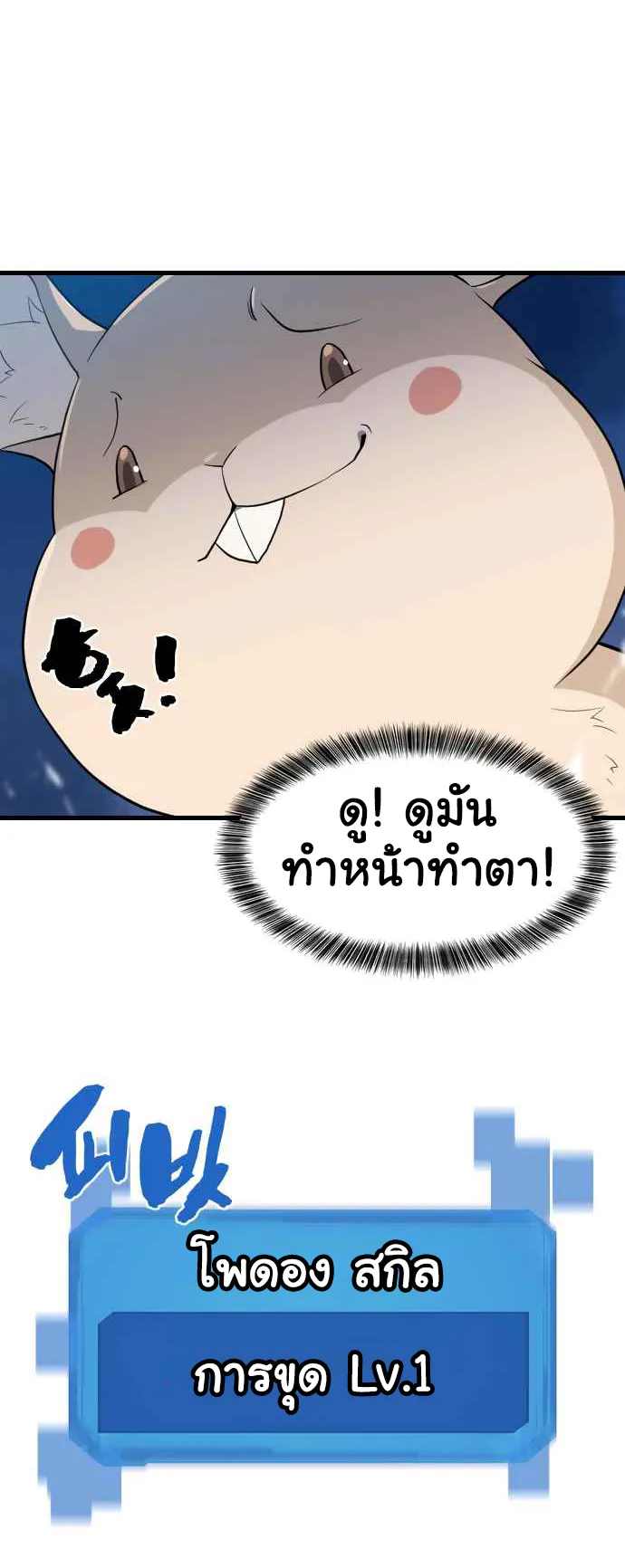 The Greatest Estate Developer ตอนที่ 4 หน้า 31