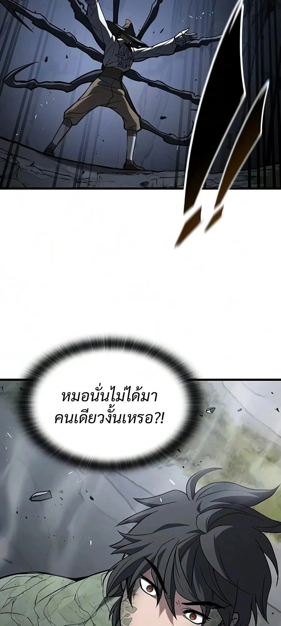 Demonic Beast Hunter Survival Guide ตอนที่ 17 หน้า 23