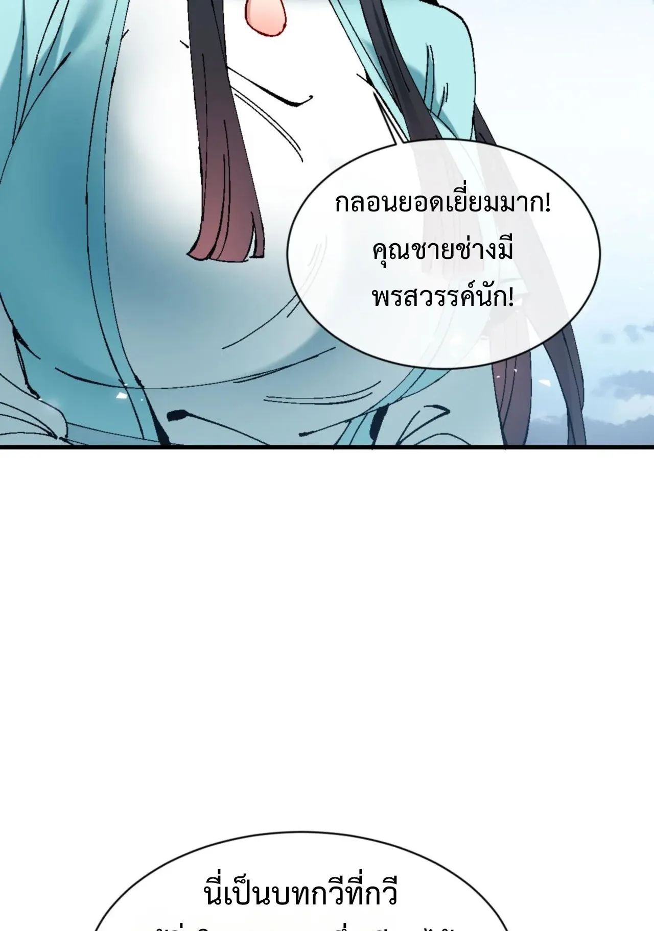 Devious Son of Heaven ตอนที่ 161 หน้า 68